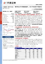 公司信息更新报告:制冷剂主升行情徐徐展开,2025年拟进行中期分红