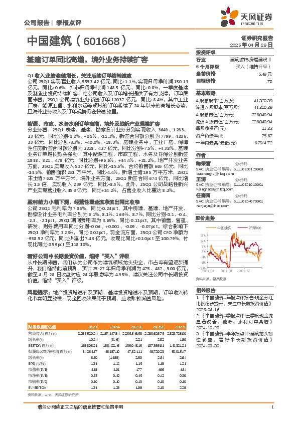 基建订单同比高增，境外业务持续扩容