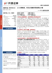 中小盘信息更新:Q1业绩靓丽,首发全栈辅助驾驶解决方案