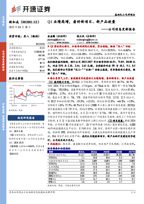 公司信息更新报告：Q1业绩高增，看好新项目、新产品放量