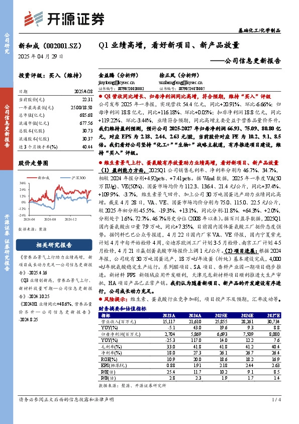公司信息更新报告：Q1业绩高增，看好新项目、新产品放量