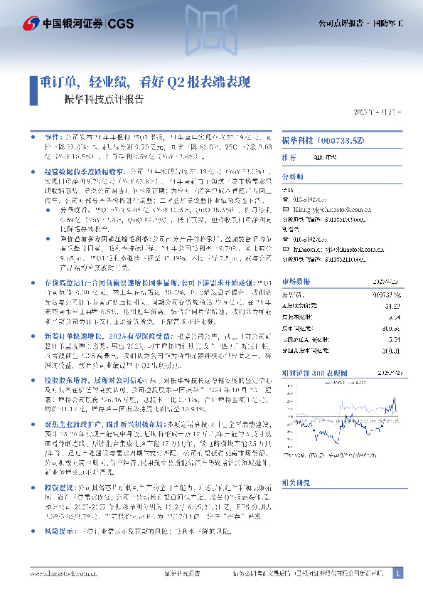 振华科技点评报告：重订单，轻业绩，看好Q2报表端表现