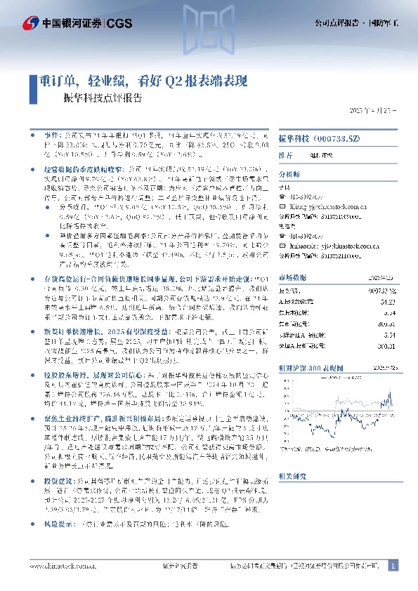 振华科技点评报告：重订单，轻业绩，看好Q2报表端表现