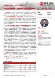 2025年一季报点评:扣非利润大幅增长,AI编程龙头成长性不断提升