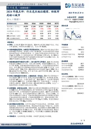 2024年报点评:行业龙头地位稳固,积极布局核心城市