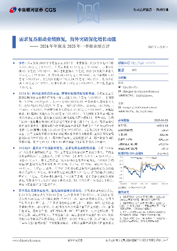 2024年年报及2025年一季报业绩点评：需求复苏驱动业绩修复，海外突破深化增长动能