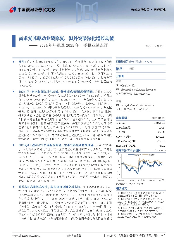 2024年年报及2025年一季报业绩点评：需求复苏驱动业绩修复，海外突破深化增长动能