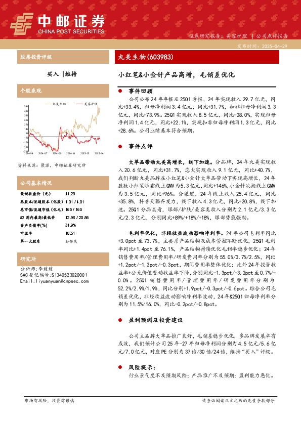 小红笔&小金针产品高增，毛销差优化
