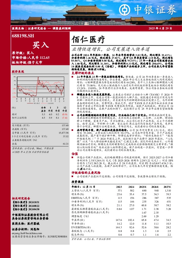业绩快速增长，公司发展进入快车道