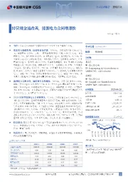 经营现金流改善,能源电力合同增速快