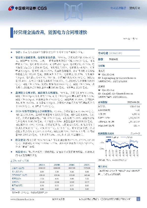 经营现金流改善，能源电力合同增速快