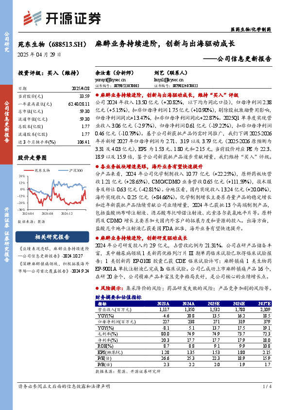 公司信息更新报告：麻醉业务持续进阶，创新与出海驱动成长