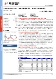 公司信息更新报告:麻醉业务持续进阶,创新与出海驱动成长