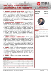 2024年年报&2025年一季报点评:三赛道高增驱动跃升,热管理+汽车引领新动能