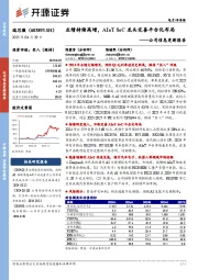 公司信息更新报告:业绩持续高增,AIoT SoC龙头完善平台化布局