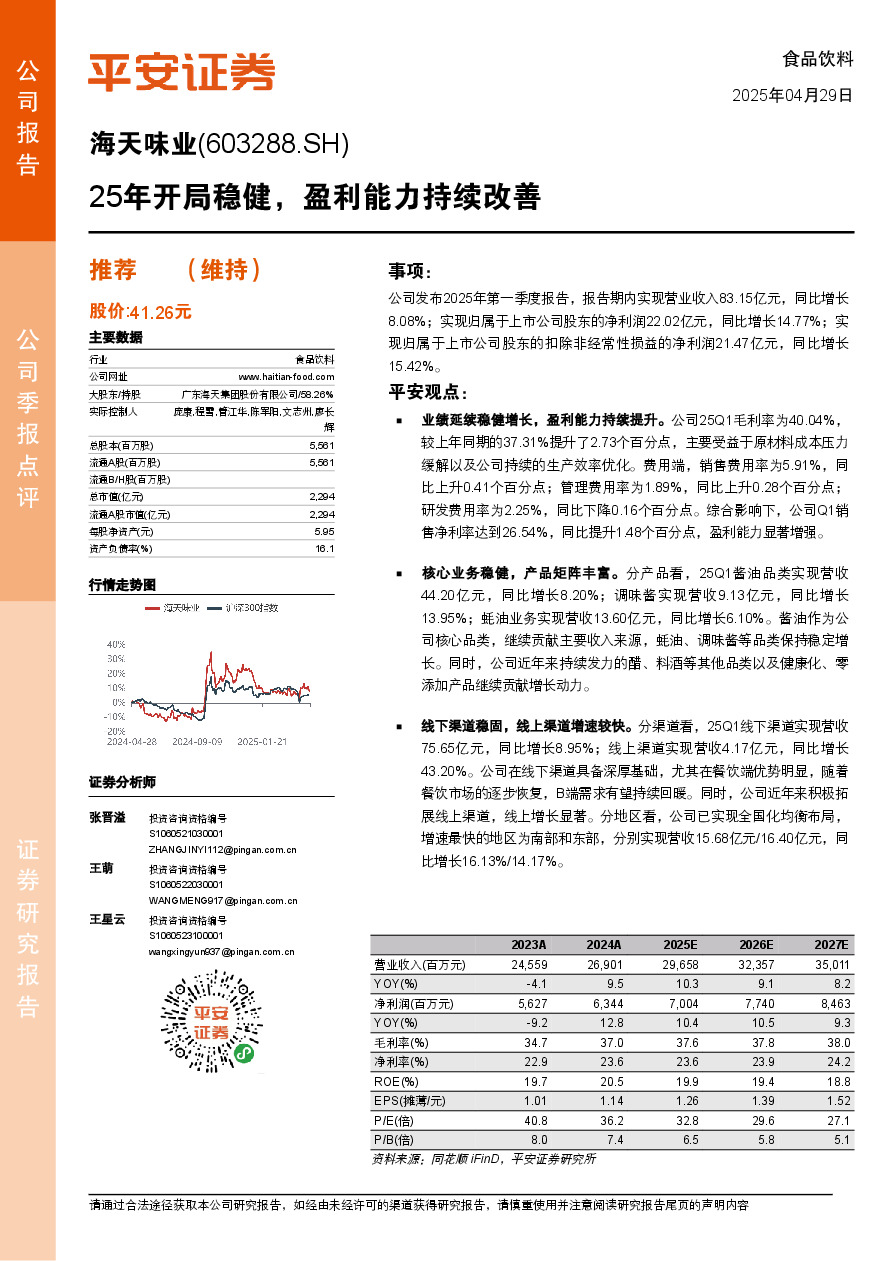 25年开局稳健，盈利能力持续改善