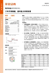 25年开局稳健，盈利能力持续改善