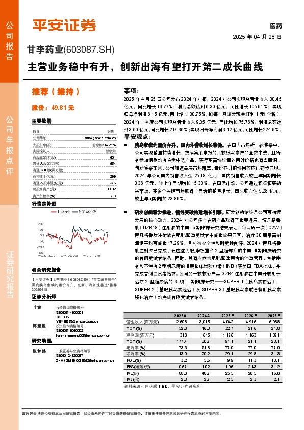 主营业务稳中有升，创新出海有望打开第二成长曲线