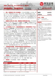 2024年年报&2025年一季报点评:营收稳健增长,利润略有承压