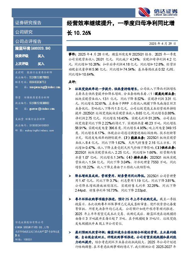 经营效率继续提升，一季度归母净利同比增长10.26%