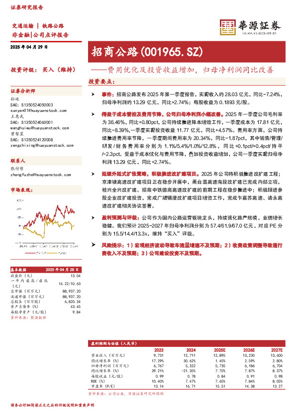 费用优化及投资收益增加，归母净利润同比改善