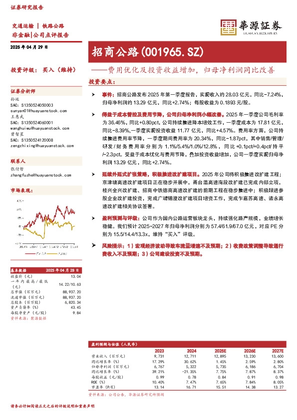 费用优化及投资收益增加，归母净利润同比改善