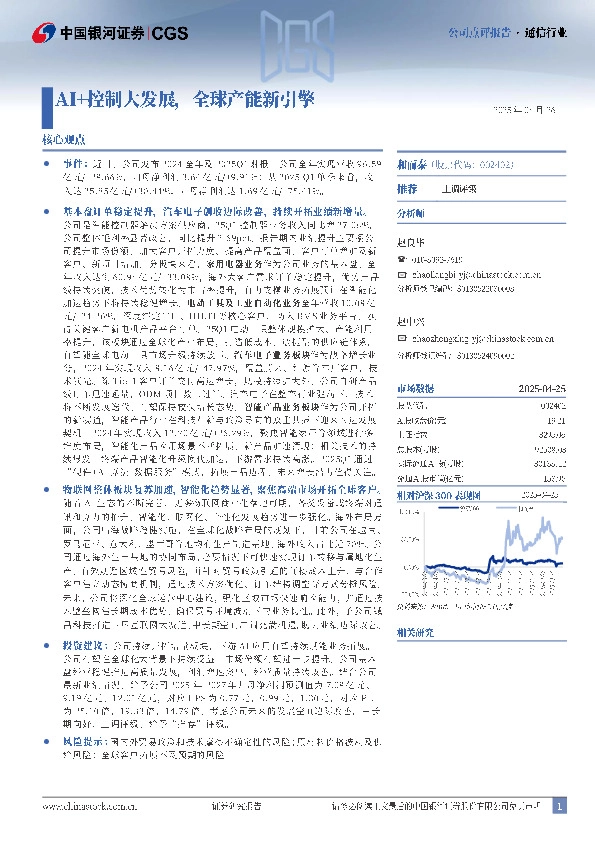 AI+控制大发展，全球产能新引擎