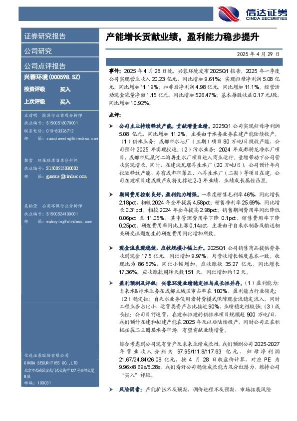 产能增长贡献业绩，盈利能力稳步提升