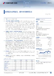 盈利能力有所提升,新兴业务持续发力