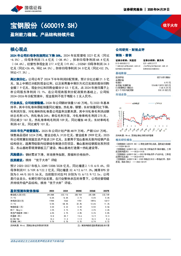 盈利能力稳健，产品结构持续升级