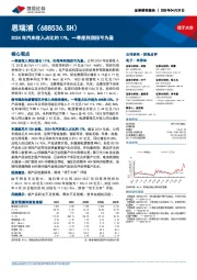 2024年汽车收入占比约17%,一季度利润扭亏为盈