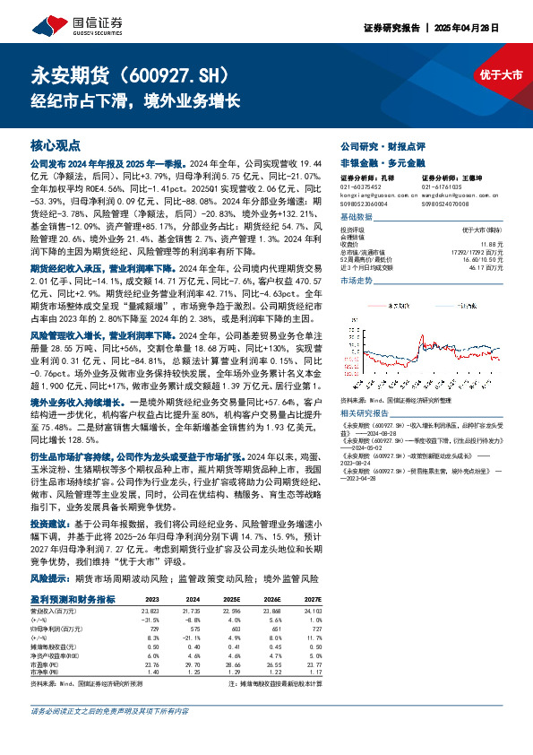 经纪市占下滑，境外业务增长