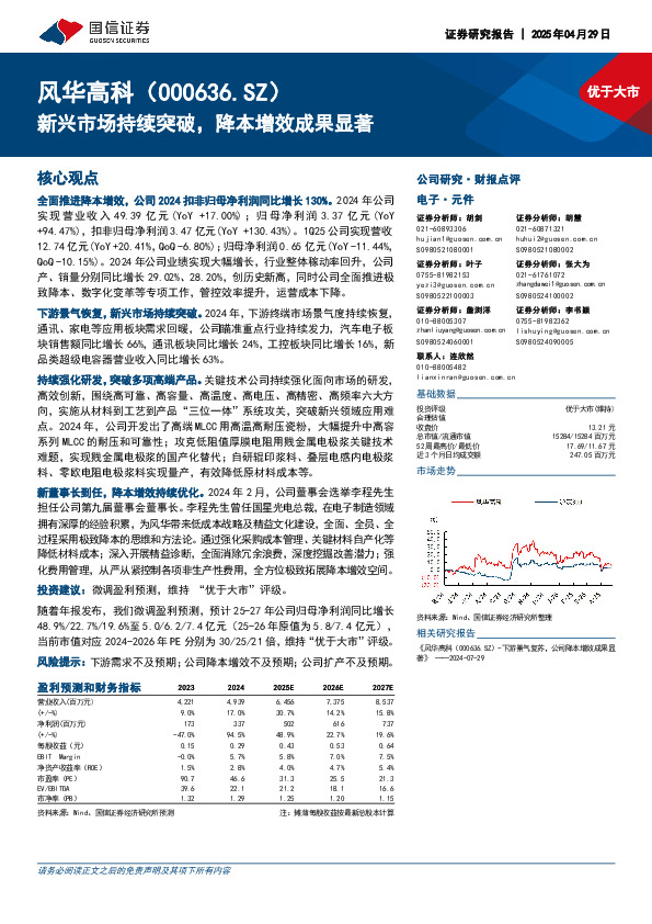 新兴市场持续突破，降本增效成果显著