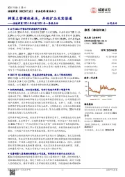 涪陵榨菜2024年年报2025年一季报点评:榨菜主营增收承压,并购扩品充实渠道