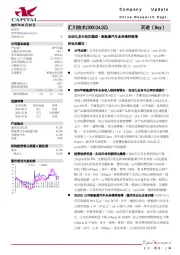 自动化龙头地位稳固,新能源汽车业务维持高增