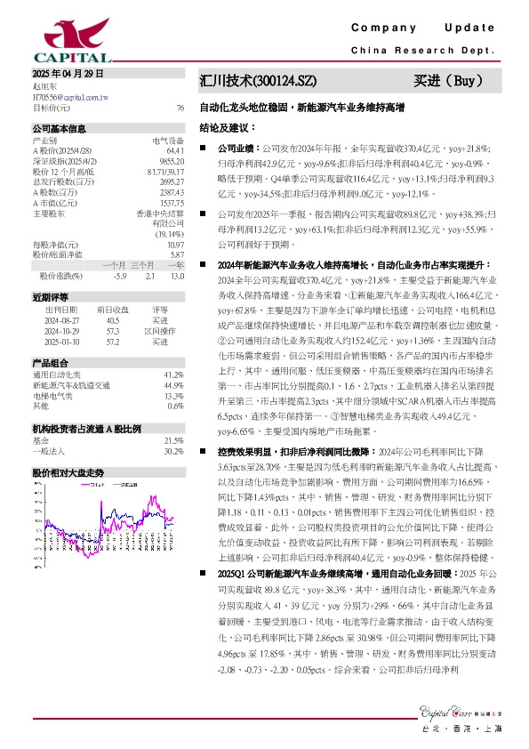 自动化龙头地位稳固，新能源汽车业务维持高增