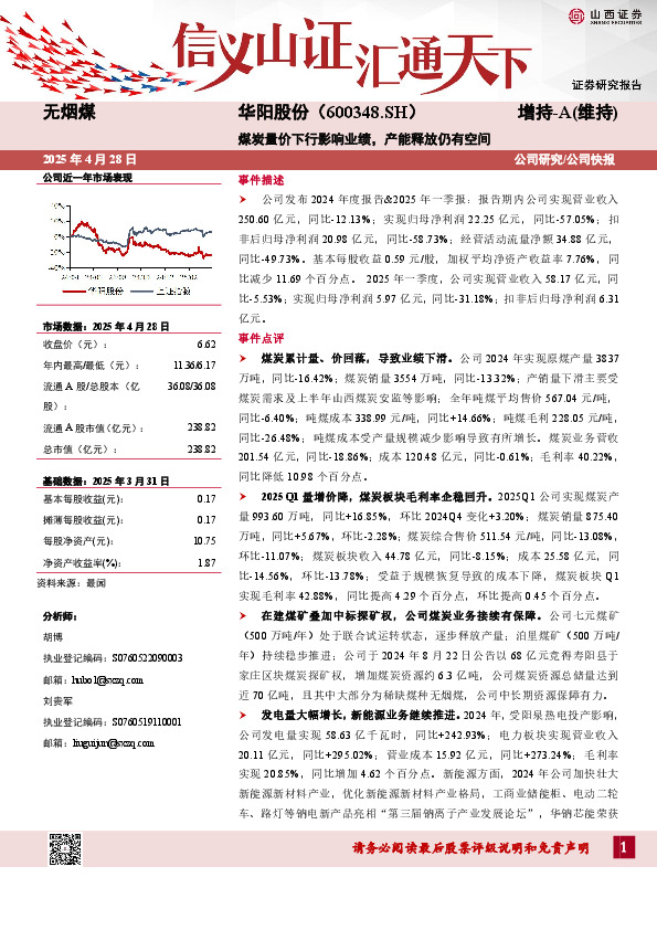 煤炭量价下行影响业绩，产能释放仍有空间