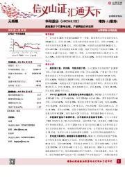 煤炭量价下行影响业绩,产能释放仍有空间