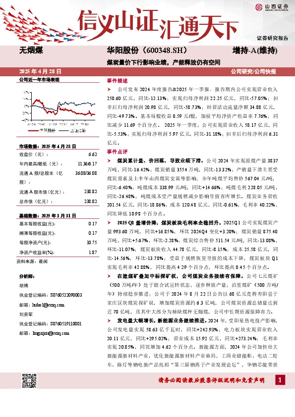 煤炭量价下行影响业绩，产能释放仍有空间