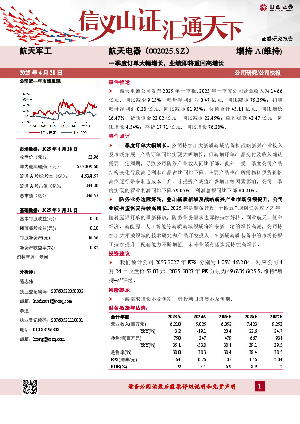 一季度订单大幅增长，业绩即将重回高增长
