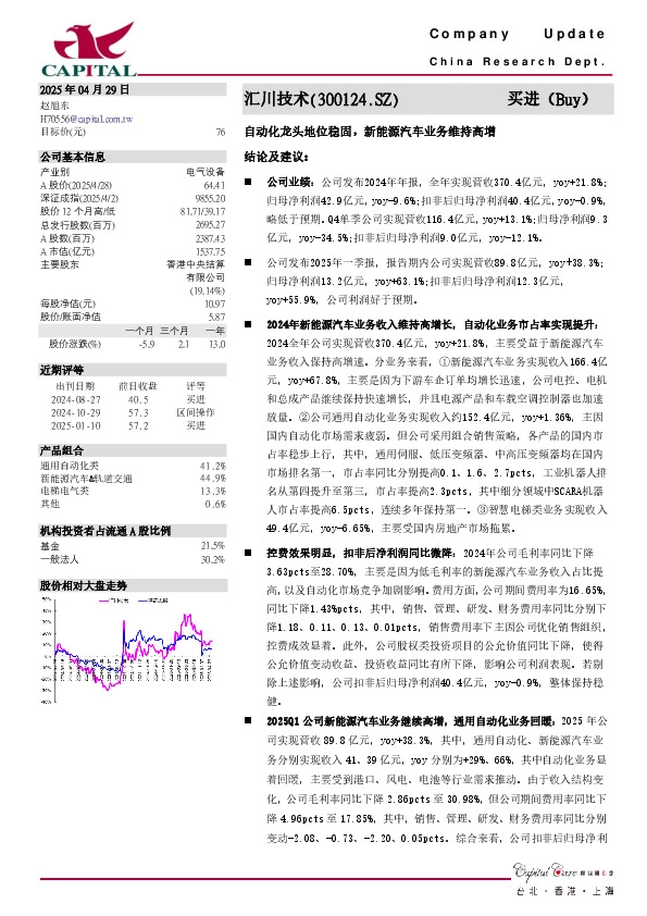 自动化龙头地位稳固，新能源汽车业务维持高增