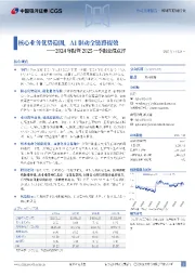 2024年报暨2025一季报业绩点评:核心业务优势稳固,AI驱动全链路提效