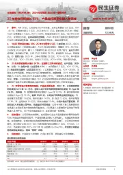 2024年年报及2025年一季报点评:25年营收目标增长93%;产品线拓展至机器人等领域