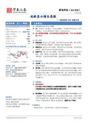 康冠科技25Q1业绩点评:创新显示增长亮眼