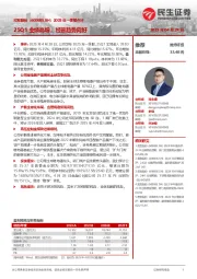 2025年一季报点评:25Q1业绩高增,经营趋势向好