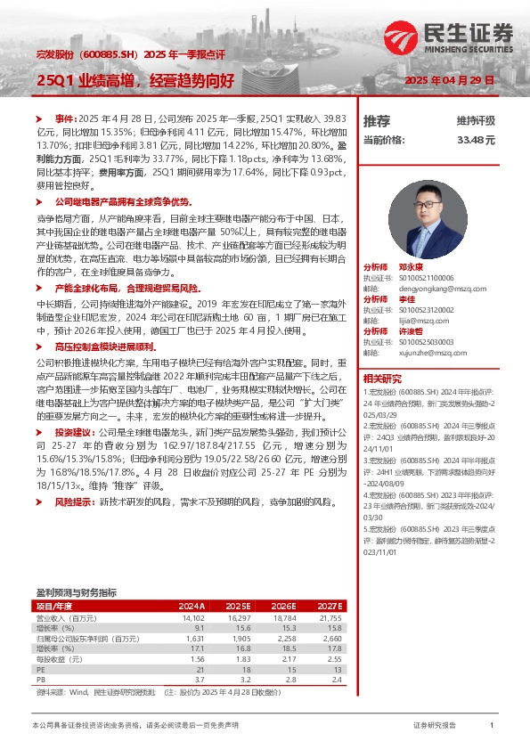 2025年一季报点评：25Q1业绩高增，经营趋势向好