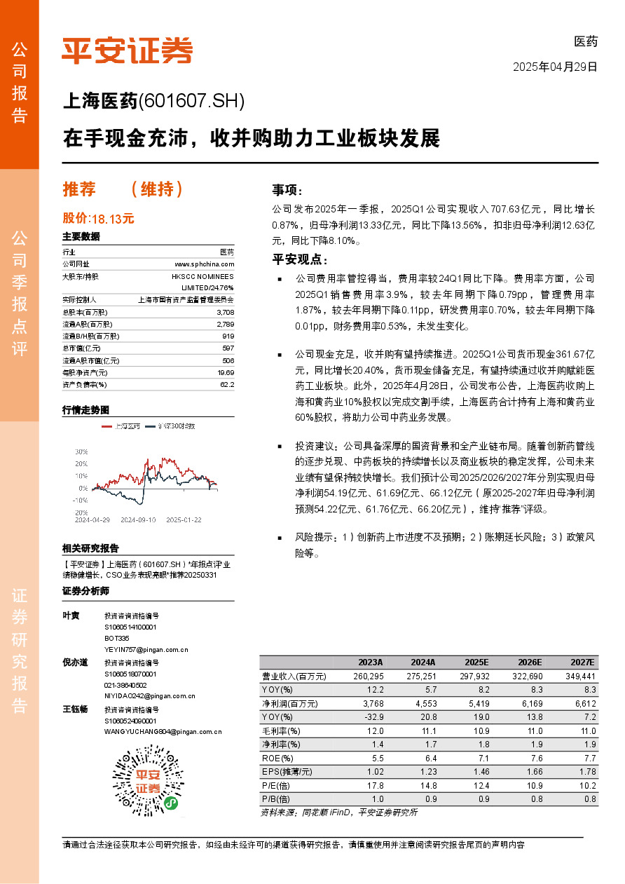 在手现金充沛，收并购助力工业板块发展
