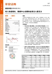 收入快速增长，数据中心光模块业务注入新活力