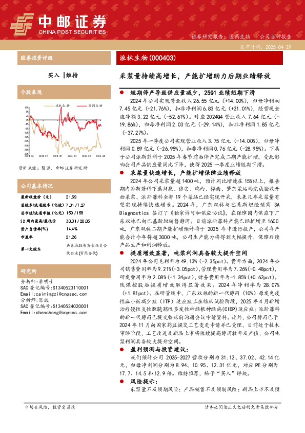 采浆量持续高增长，产能扩增助力后期业绩释放