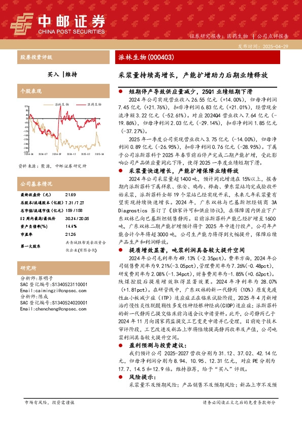 采浆量持续高增长，产能扩增助力后期业绩释放